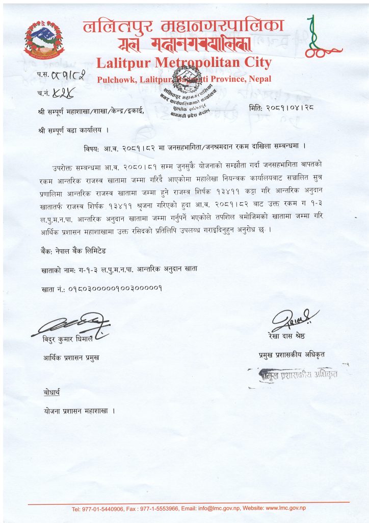 ललितपुर महानगरपालीकाको सुचना